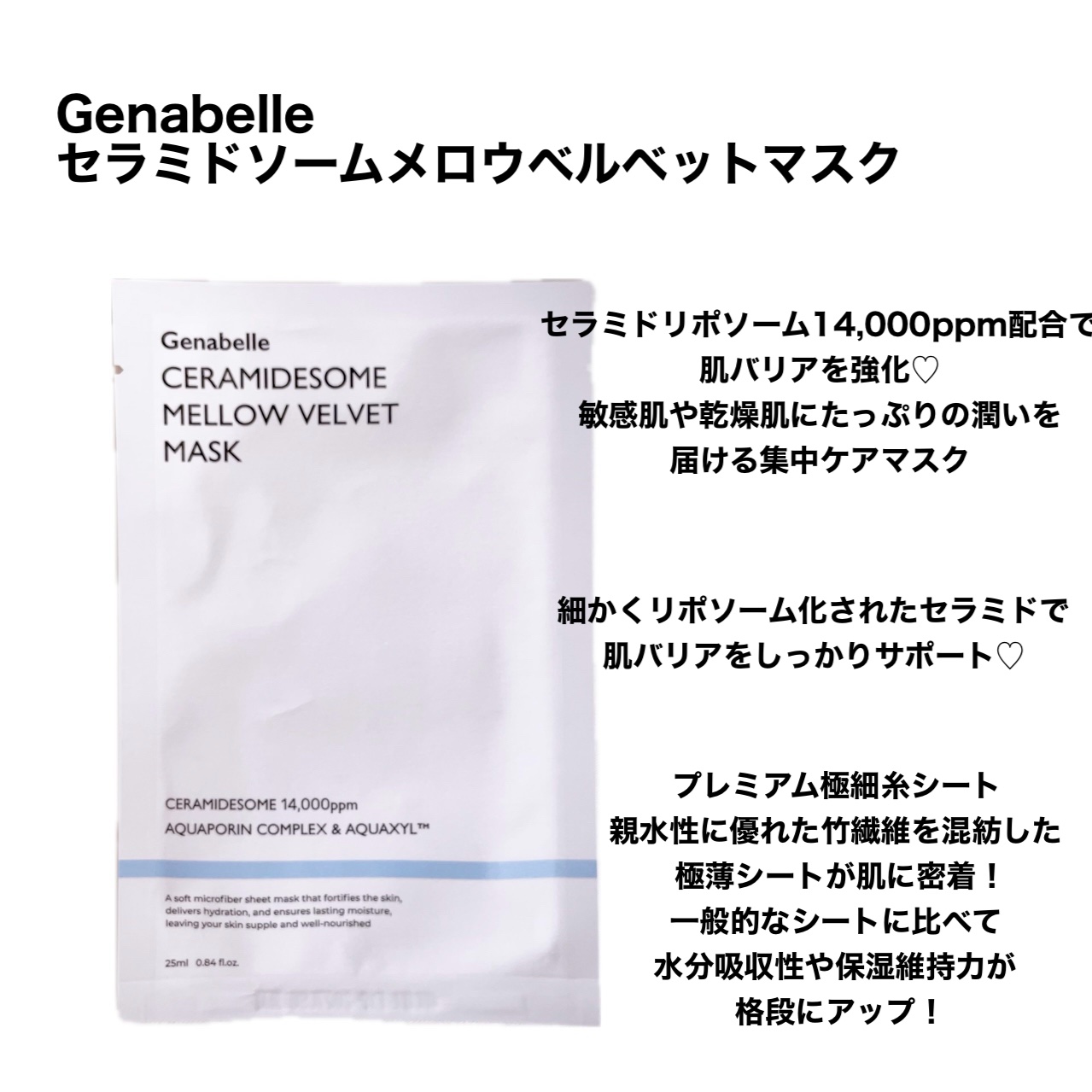 セラミドソームメロウベルベットマスク/Genabelle/シートマスク・パックを使ったクチコミ（2枚目）