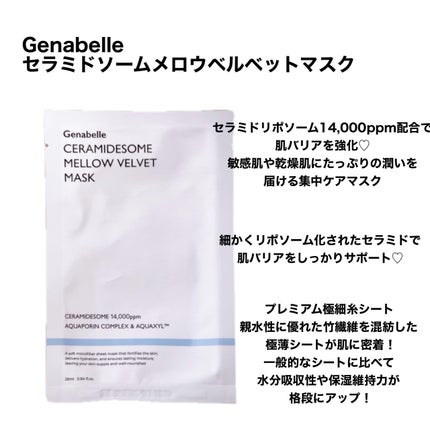 セラミドソームメロウベルベットマスク/Genabelle/シートマスク・パックを使ったクチコミ(2枚目)