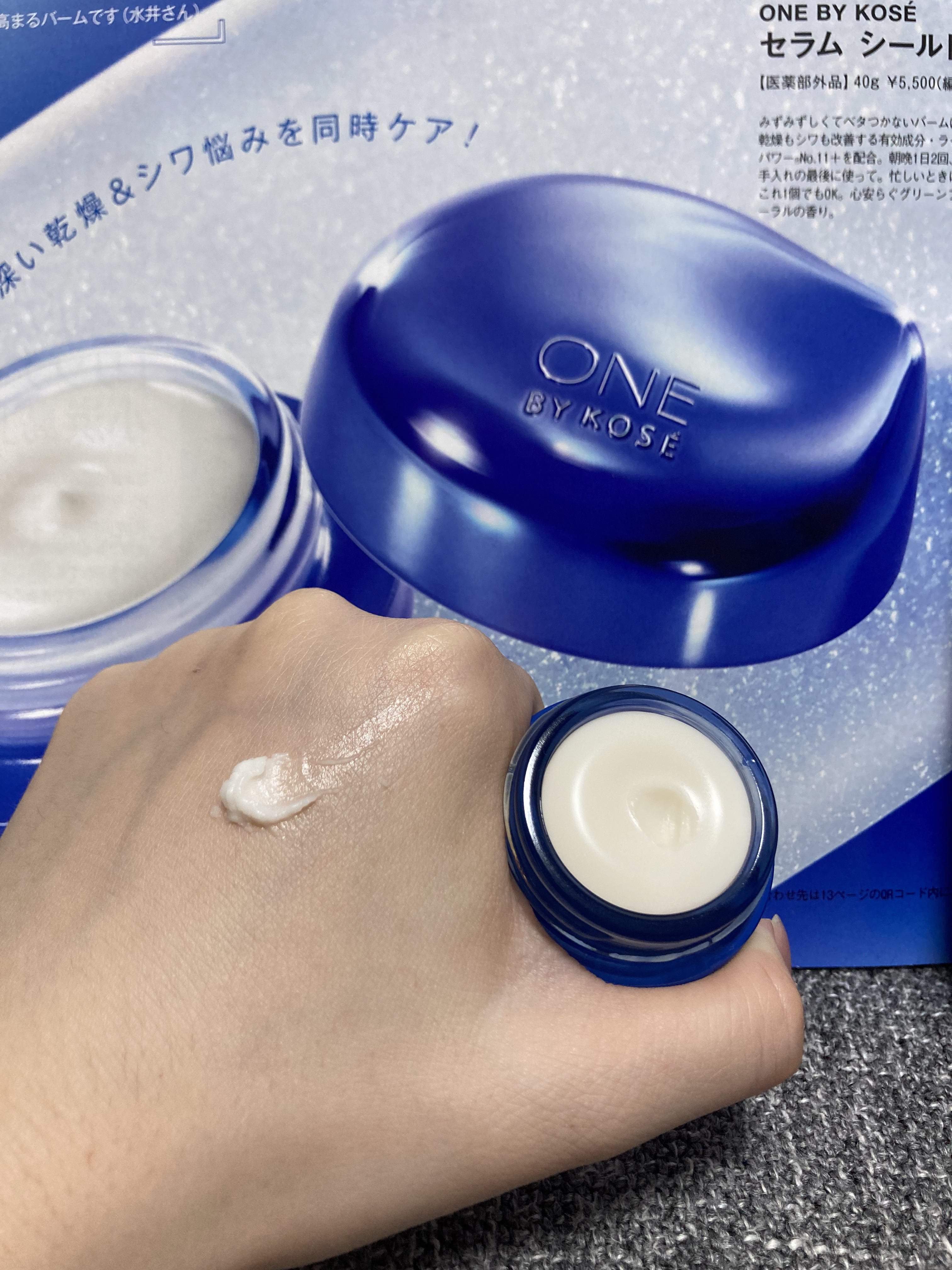 セラム シールド/ONE BY KOSE/フェイスバームを使ったクチコミ（3枚目）