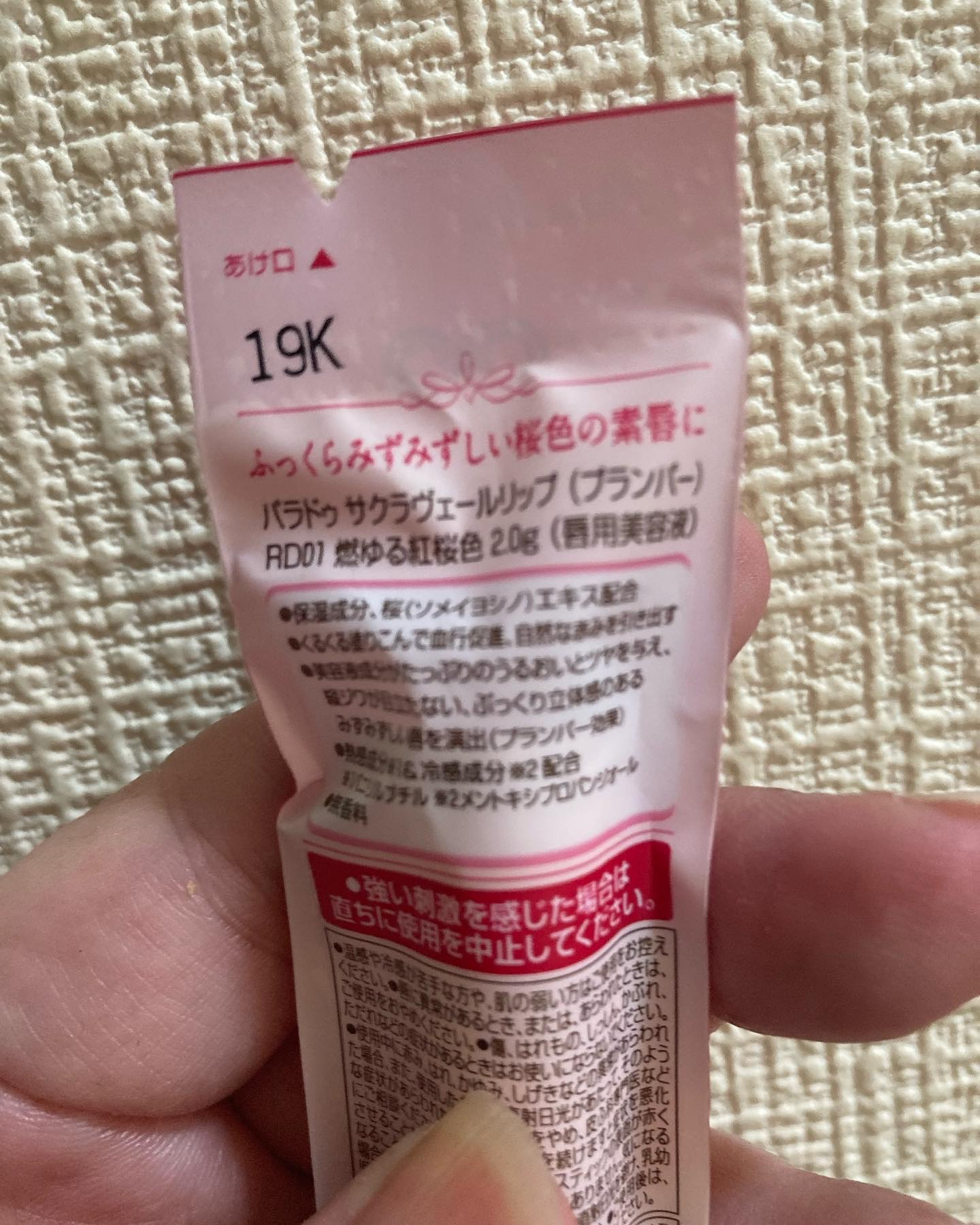 サクラヴェールリップ/パラドゥ/リップクリームを使ったクチコミ（2枚目）