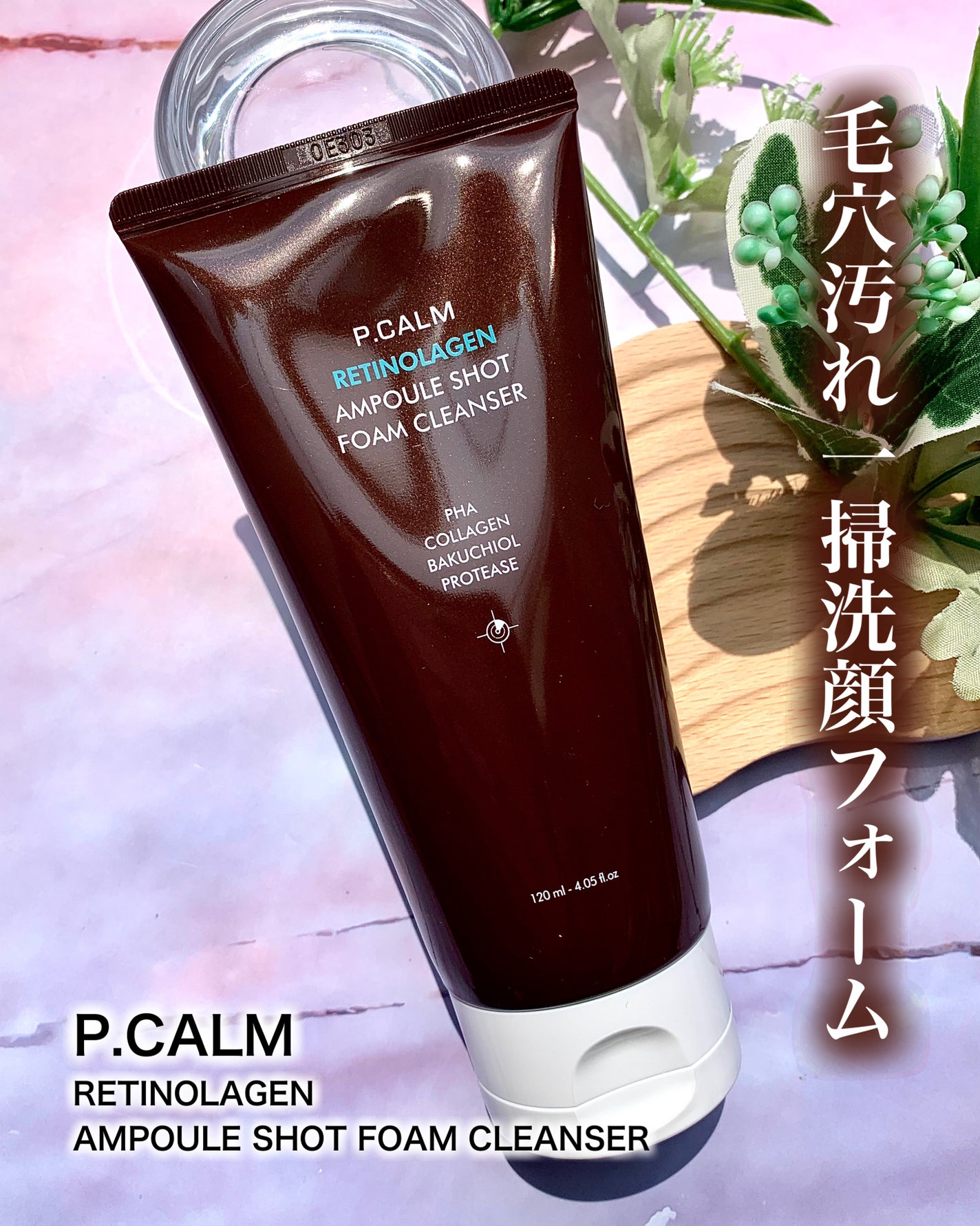 レチノーラゲンアンプルショット洗顔フォーム/P.CALM/洗顔フォームを使ったクチコミ(1枚目)