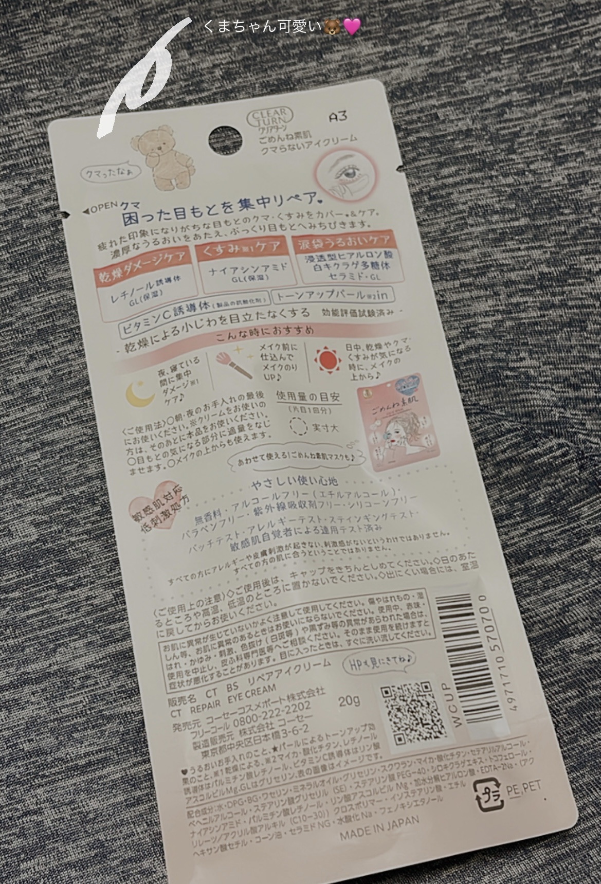 ごめんね素肌 クマらないアイクリーム/クリアターン/アイケア・アイクリームを使ったクチコミ（2枚目）