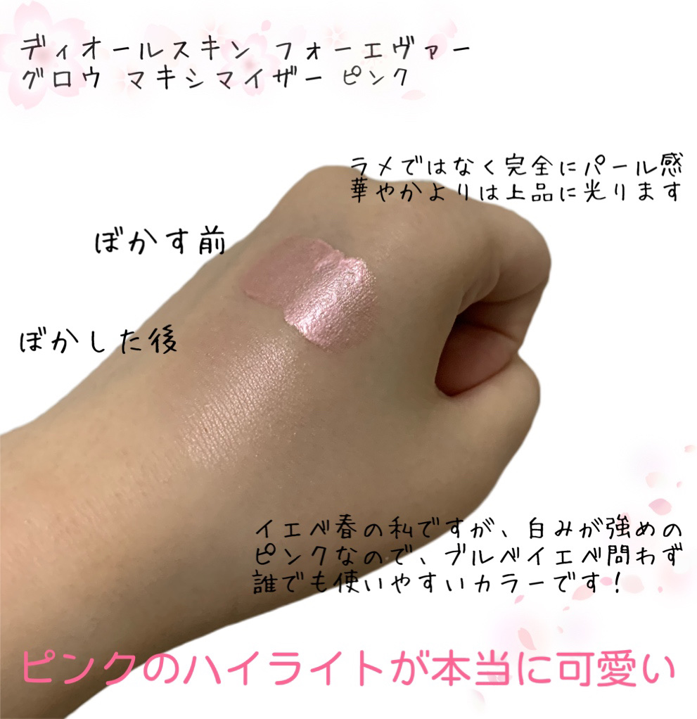 ディオールスキン フォーエヴァー グロウ マキシマイザー/Dior/ハイライトを使ったクチコミ（2枚目）