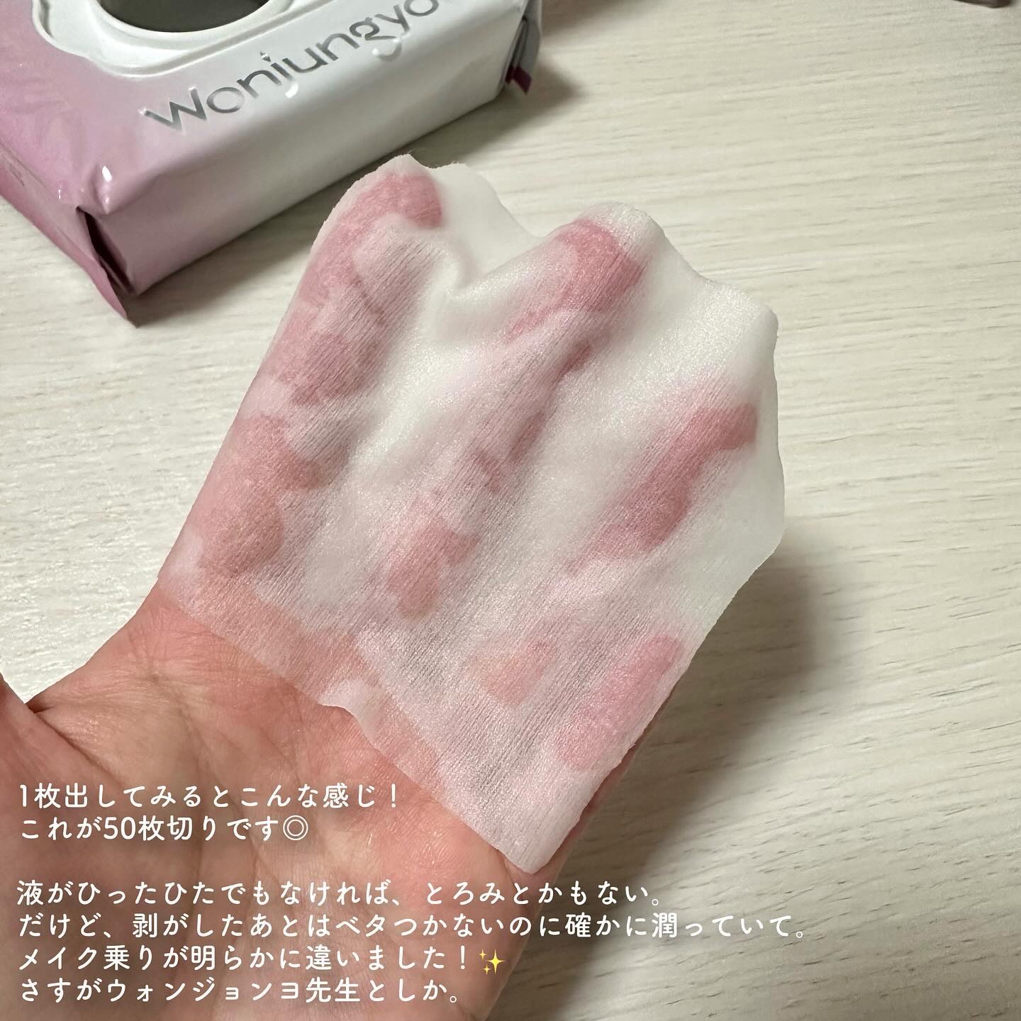 ウォンジョンヨ  モイストアップレディスキンパック DM N 【旧】モイストアップレディスキンパックDM 50枚入り/Wonjungyo/シートマスク・パックを使ったクチコミ（3枚目）