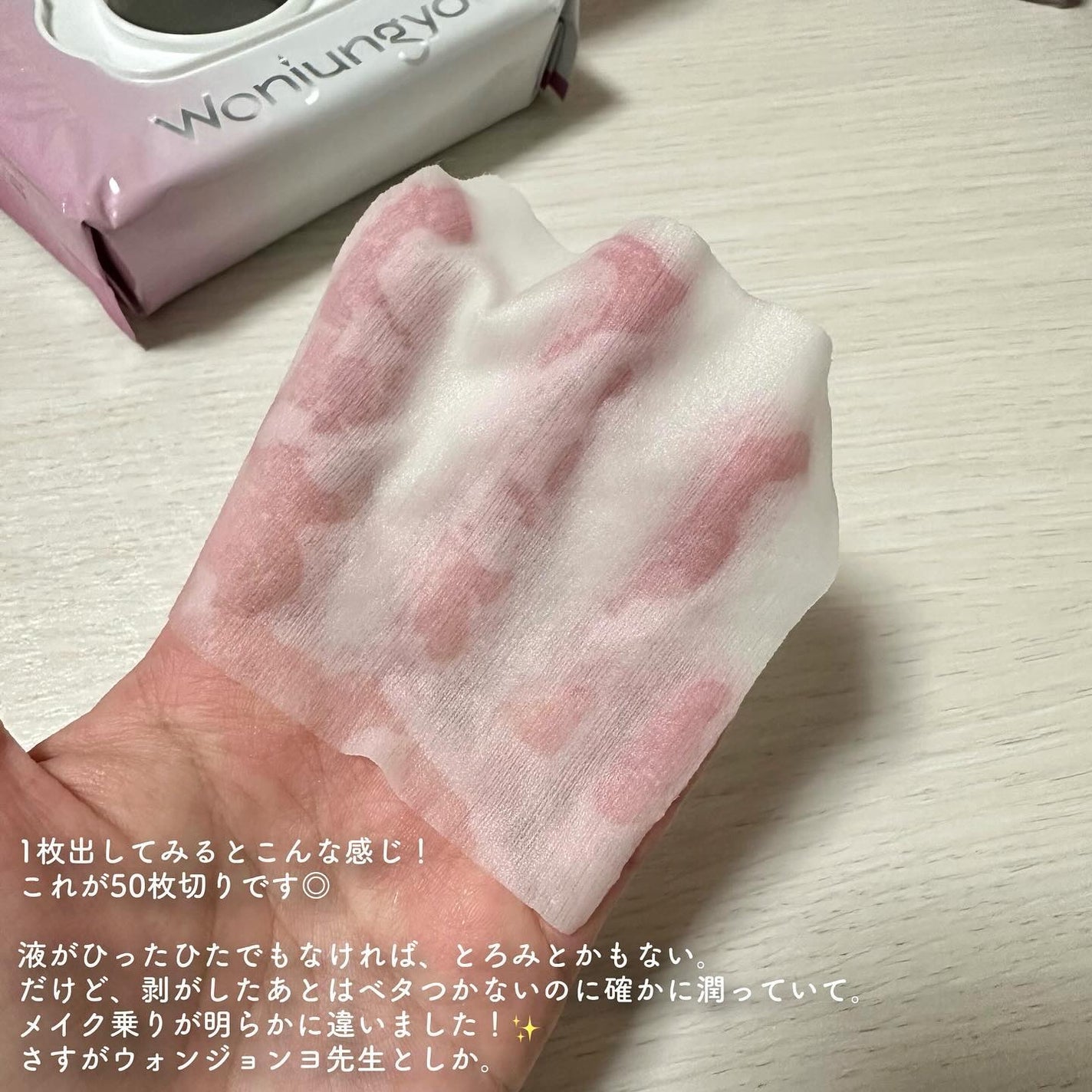 ウォンジョンヨ モイストアップレディスキンパック DM N/Wonjungyo/シートマスク・パックを使ったクチコミ(3枚目)