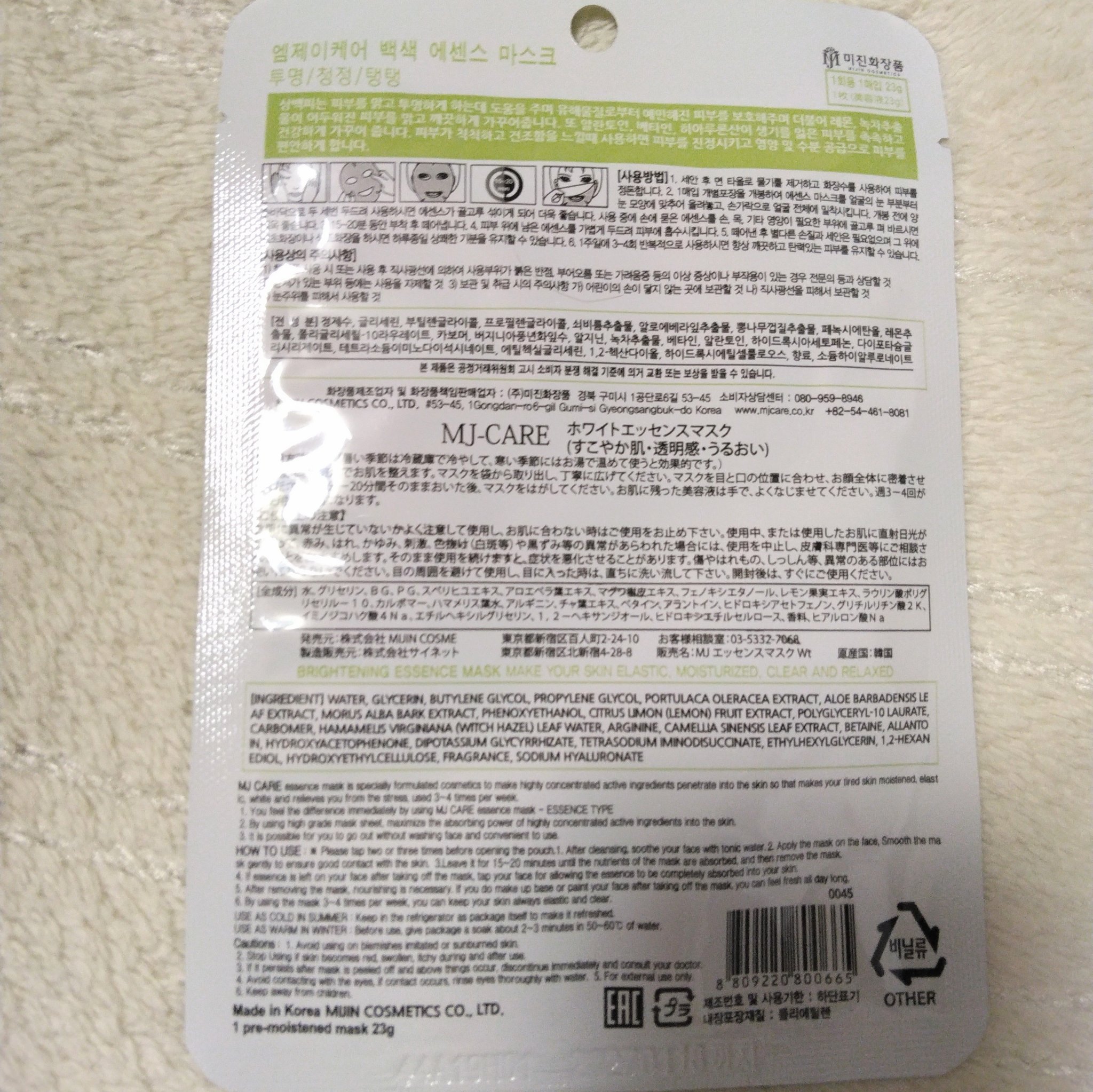 ホワイト・エッセンスマスク/MJ-Care/シートマスク・パックを使ったクチコミ（2枚目）