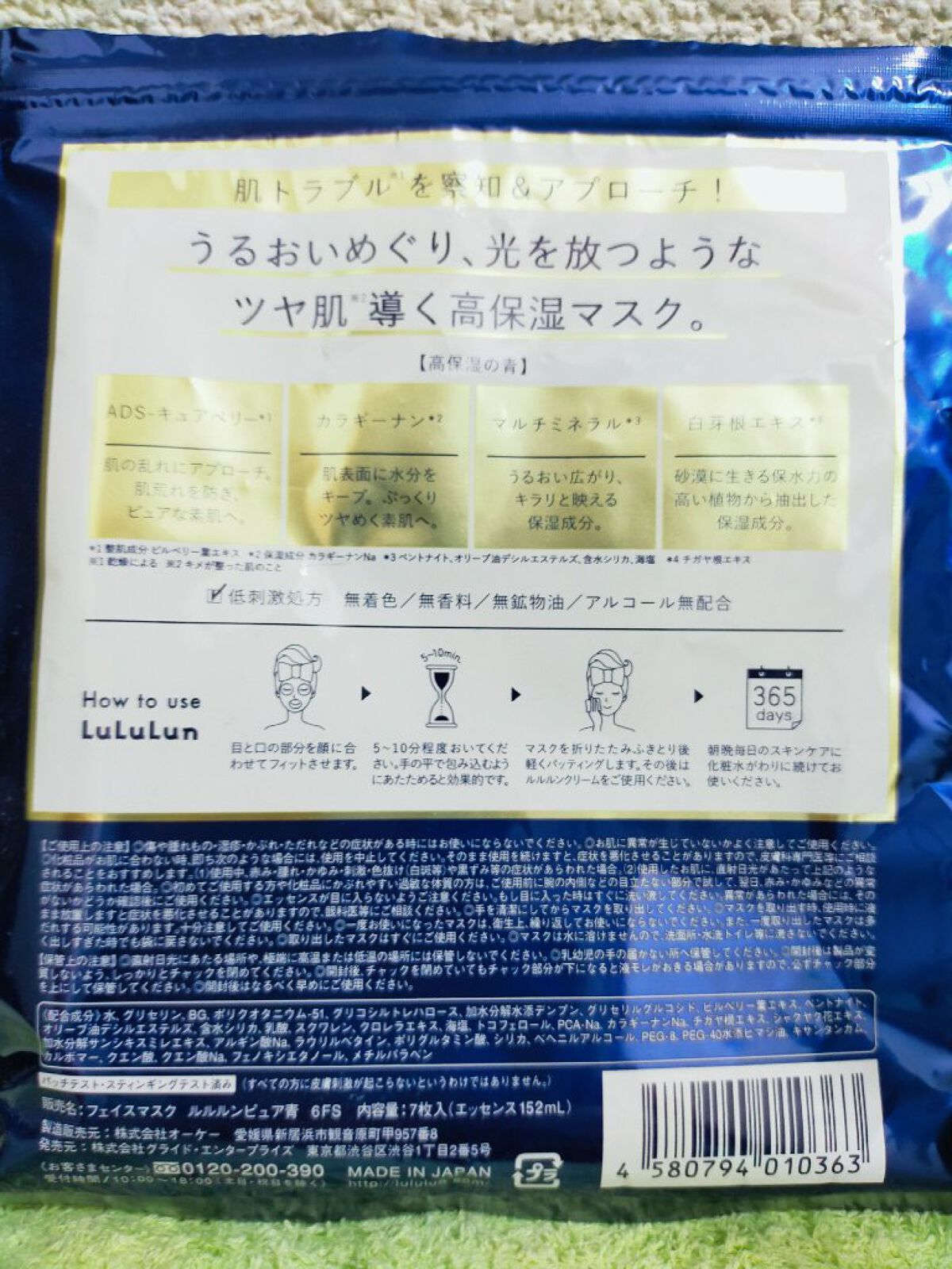 ルルルンピュア 青 （モイスト） ルルルンピュア 青（モイスト）エクストラエッセンス/ルルルン/シートマスク・パックを使ったクチコミ（2枚目）