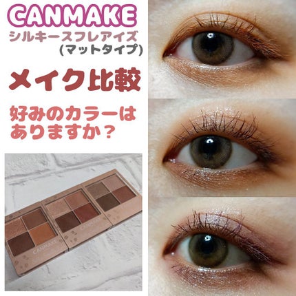 シルキースフレアイズ(マットタイプ)/キャンメイク/アイシャドウパレットを使ったクチコミ(1枚目)