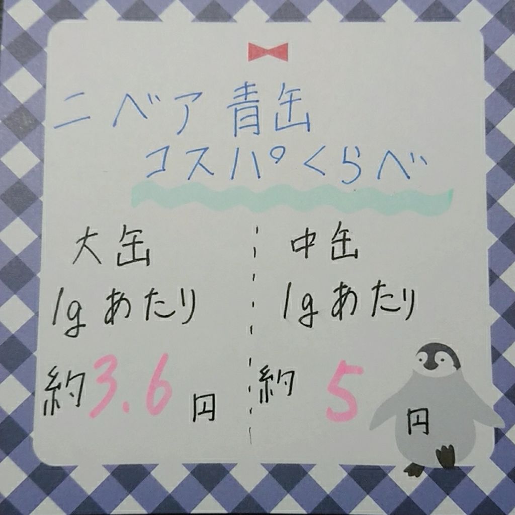 ニベアクリーム/ニベア/ボディクリームを使ったクチコミ（1枚目）