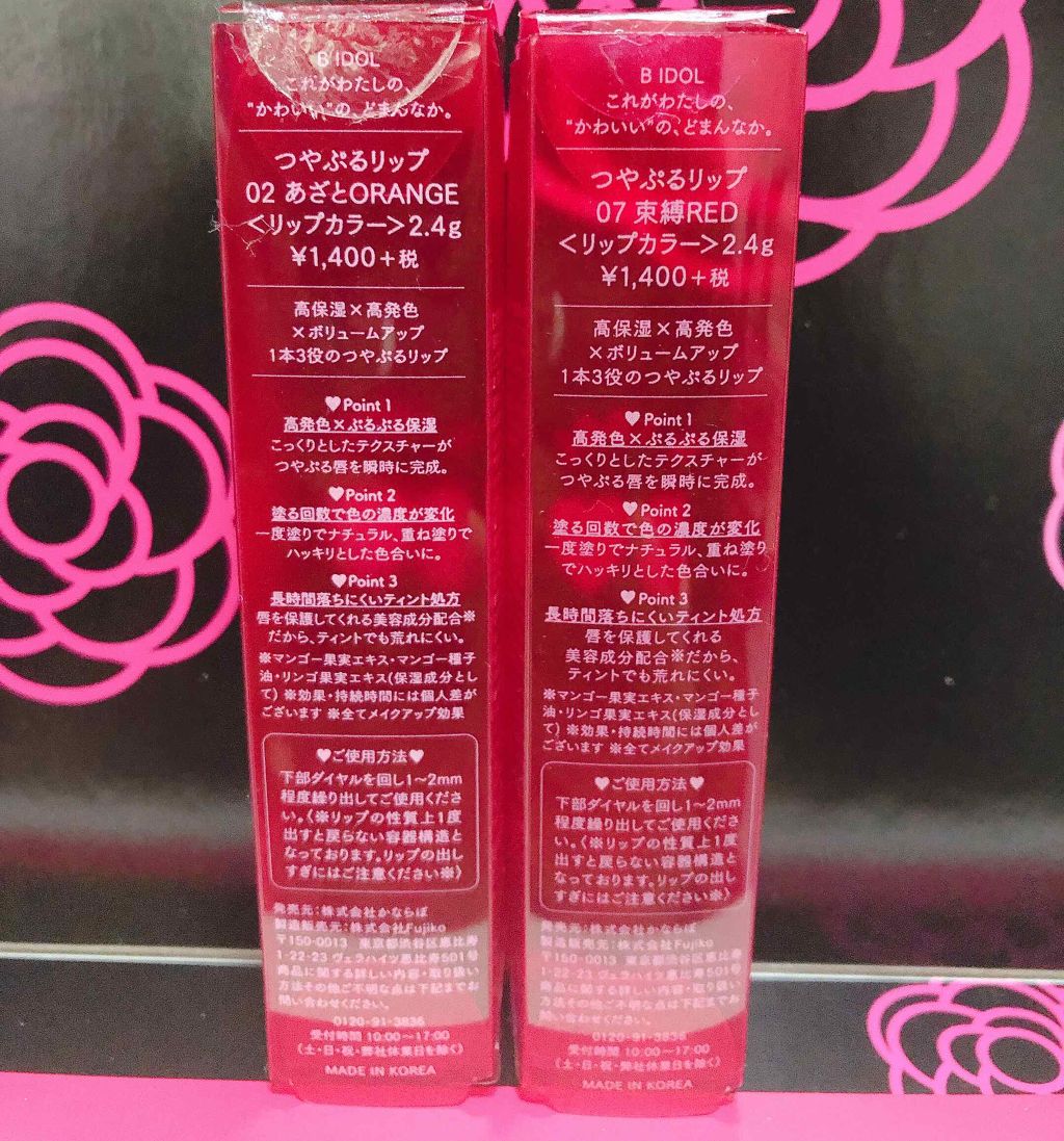 つやぷるリップR/b idol/口紅を使ったクチコミ(3枚目)