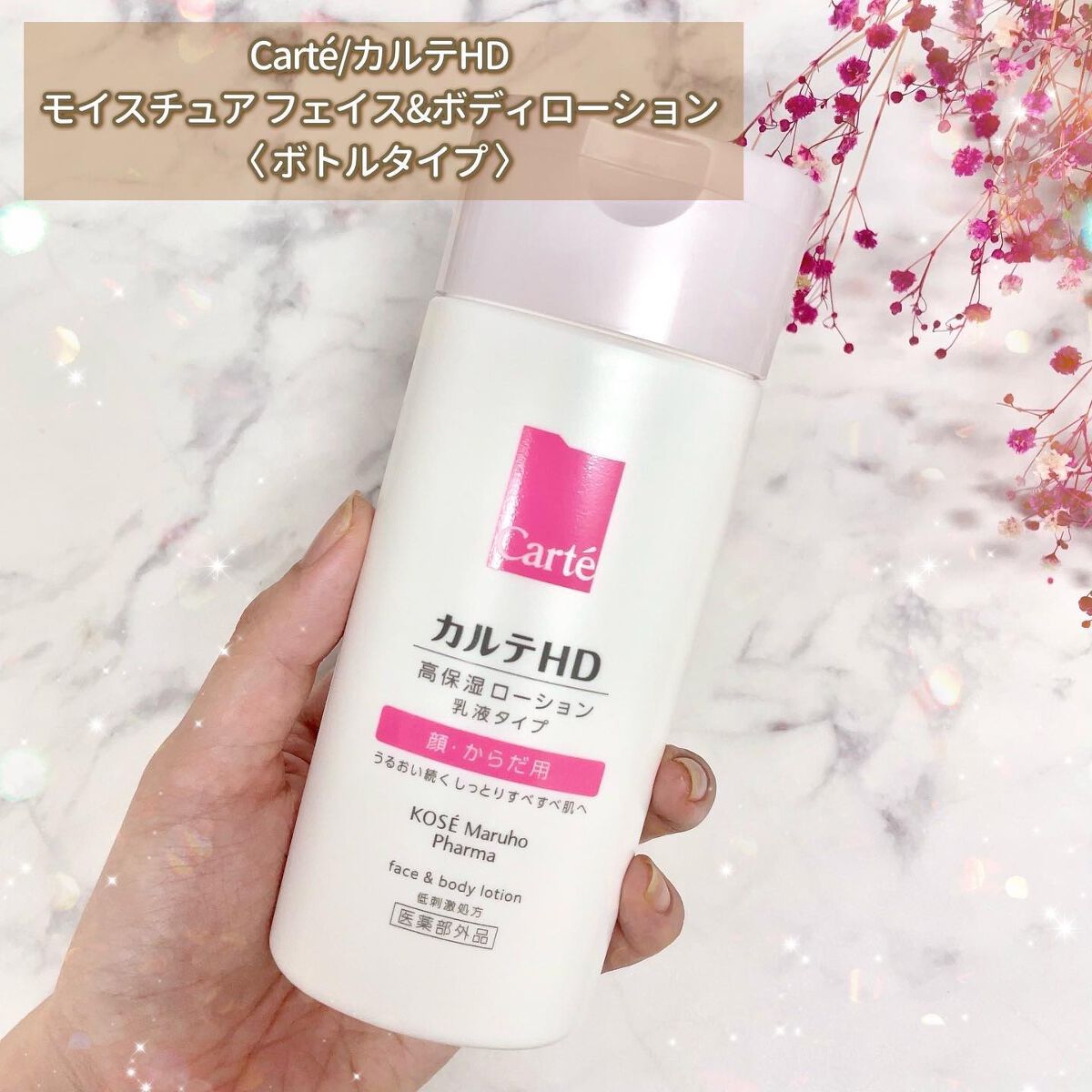 モイスチュア フェイス&ボディローション/カルテHD/ボディローションを使ったクチコミ(2枚目)