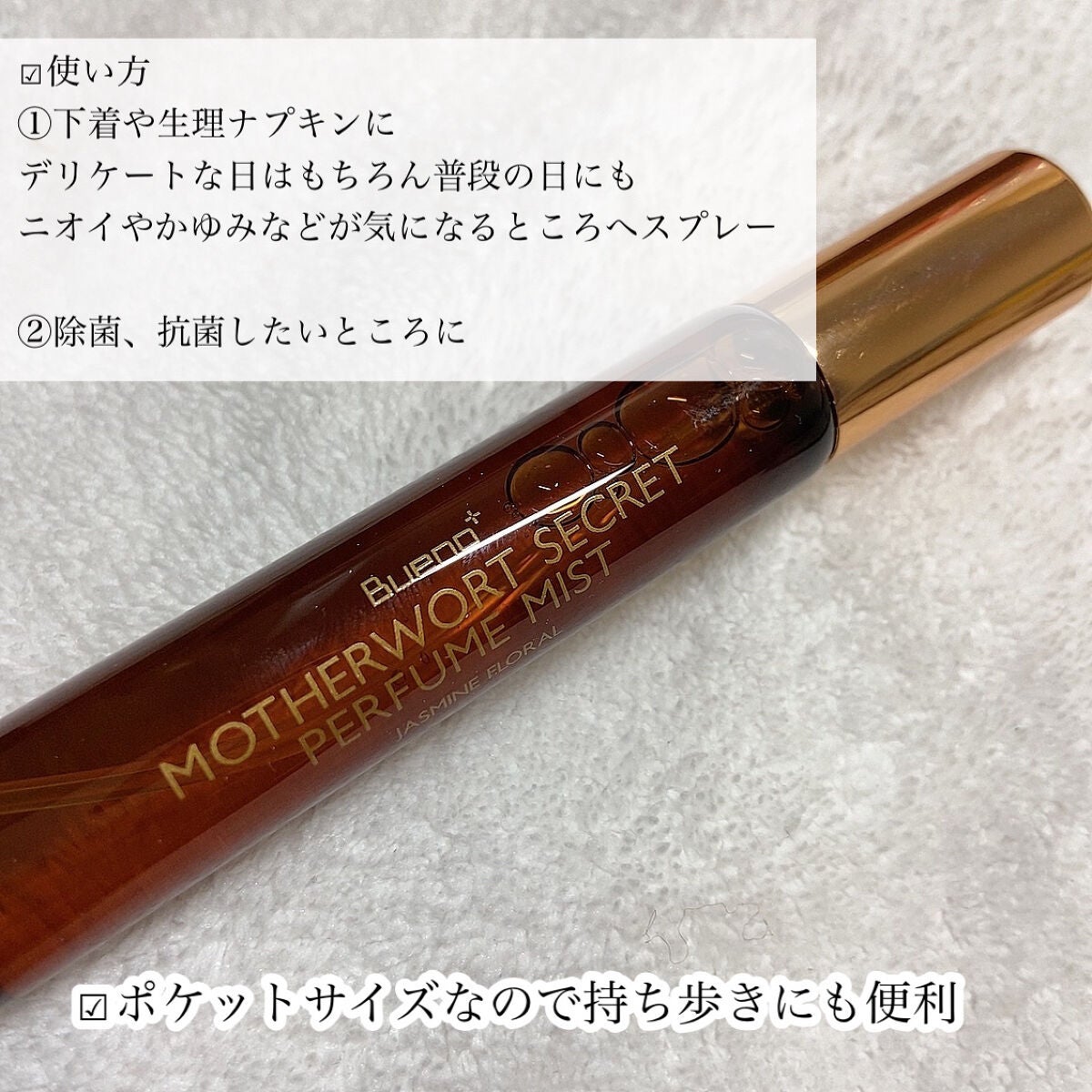 MOTHERWORT SECRET PERFUME MIST/BUENO/デリケートゾーンケアを使ったクチコミ(4枚目)