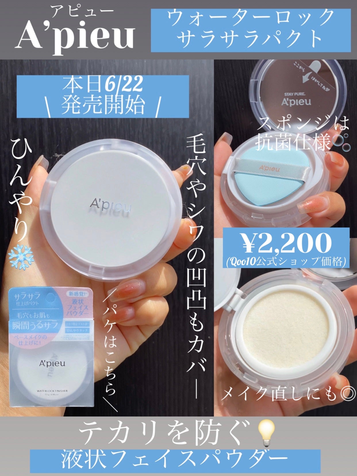 ウォーターロック サラサラパクト/A’pieu/フェイスパウダーを使ったクチコミ(1枚目)