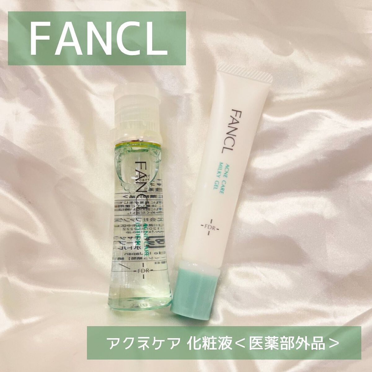 アクネケア ジェル乳液 <医薬部外品>/ファンケル/乳液を使ったクチコミ(1枚目)