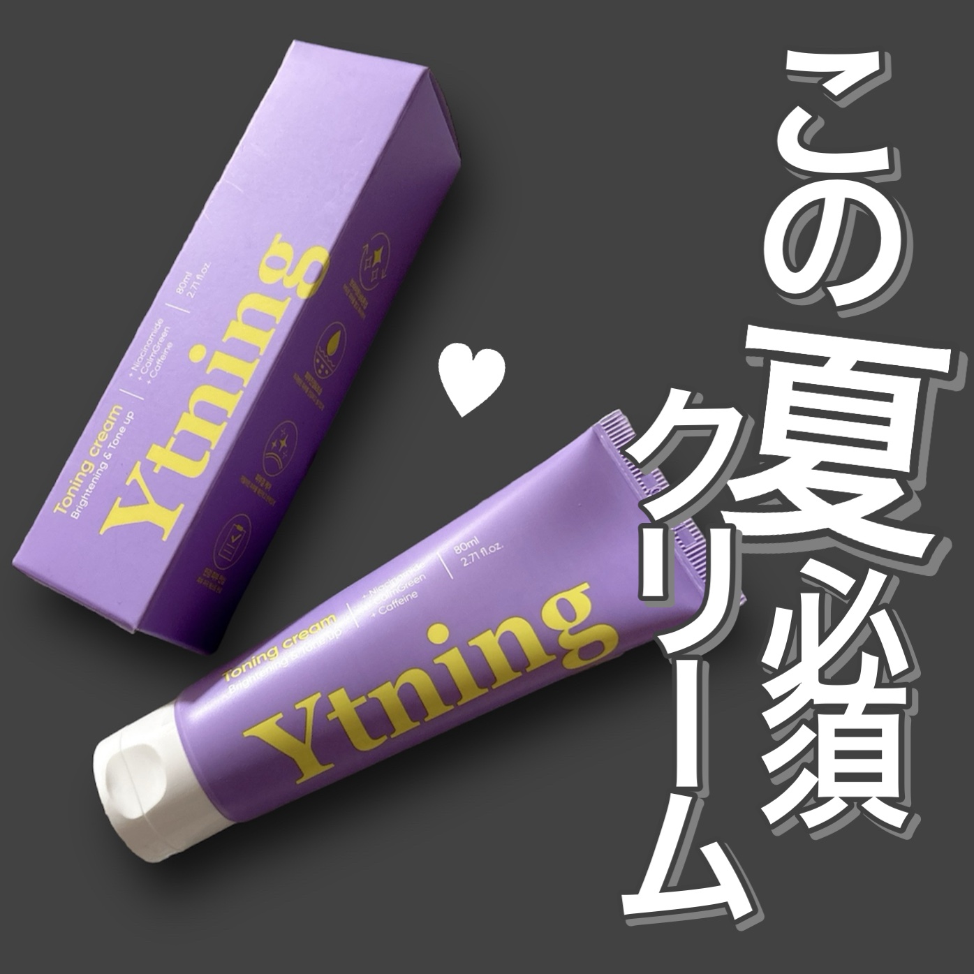 ワイトニング 美白ボディークリーム/Ytning/ボディクリームを使ったクチコミ（1枚目）