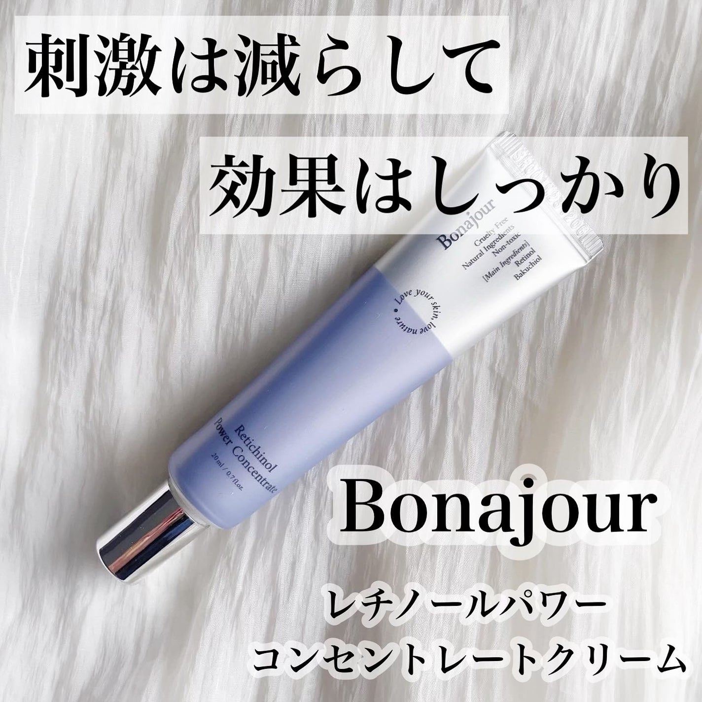 レチノールパワー コンセントレートクリーム/Bonajour/フェイスクリームを使ったクチコミ(1枚目)