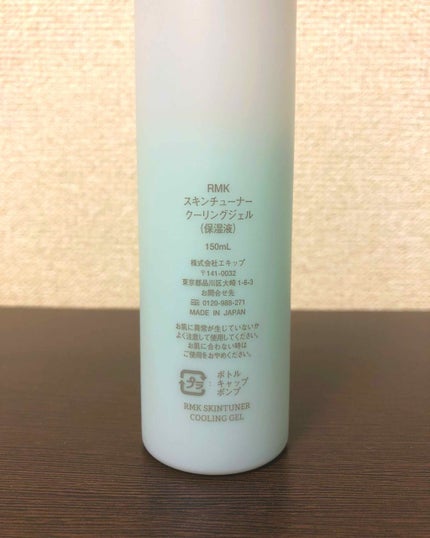 スキンチューナー クーリングジェル/RMK/化粧水を使ったクチコミ(2枚目)