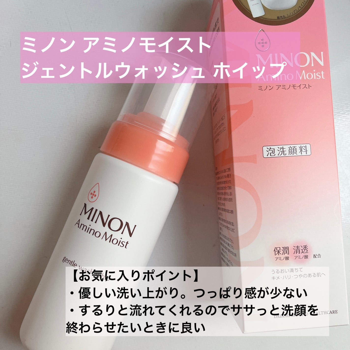 ミノン アミノモイスト モイストチャージ ミルク/ミノン/乳液を使ったクチコミ(2枚目)