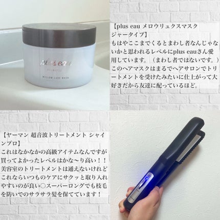 ハイドロミストN/plus eau/アウトバストリートメントを使ったクチコミ(4枚目)