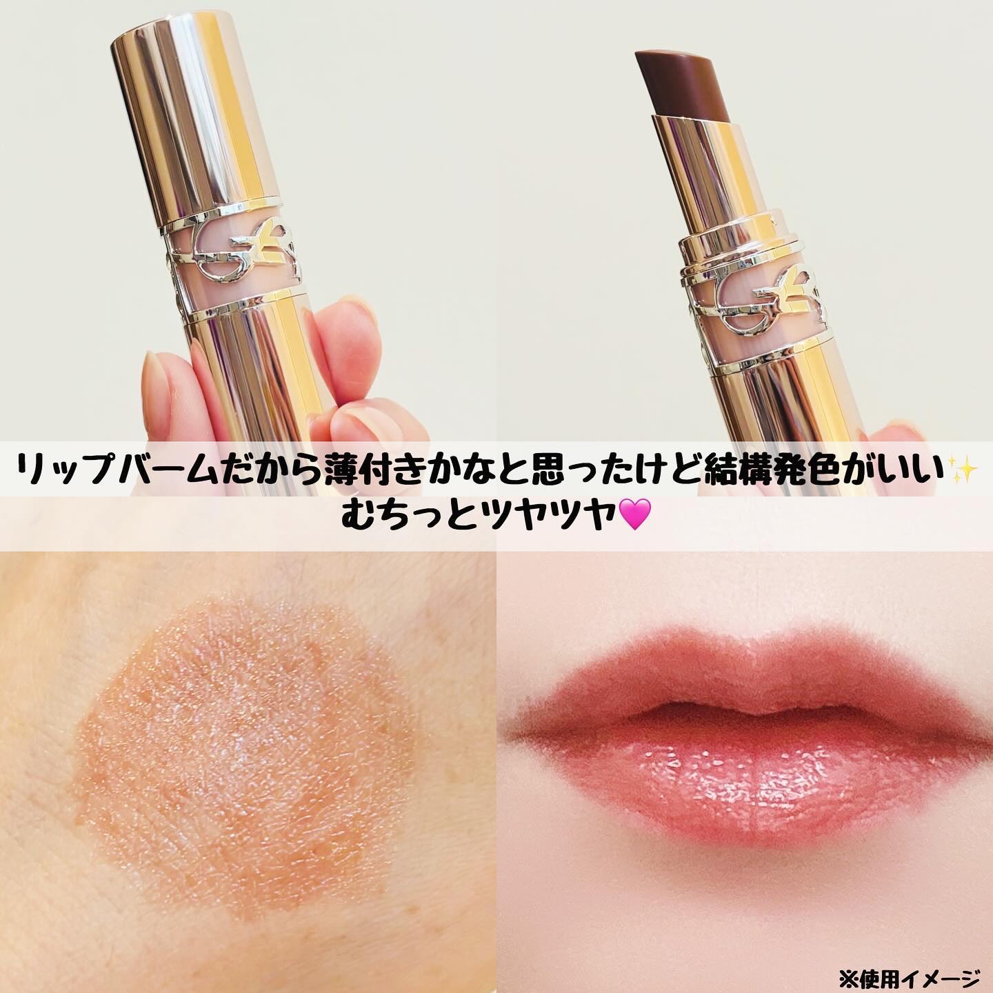 YSLラブシャイン キャンディ グロウ バーム 6B/YVES SAINT LAURENT BEAUTE/口紅を使ったクチコミ（3枚目）