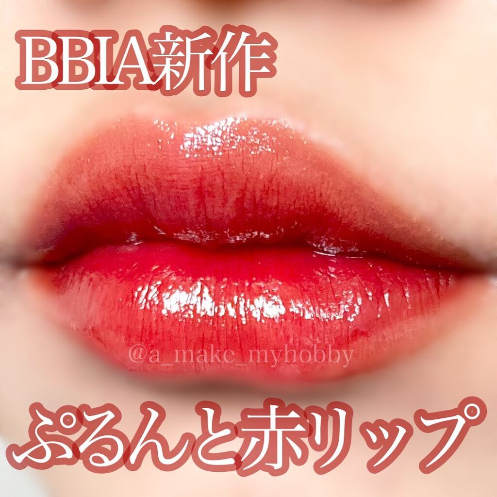 グローリップティント/BBIA/リップティントを使ったクチコミ（1枚目）