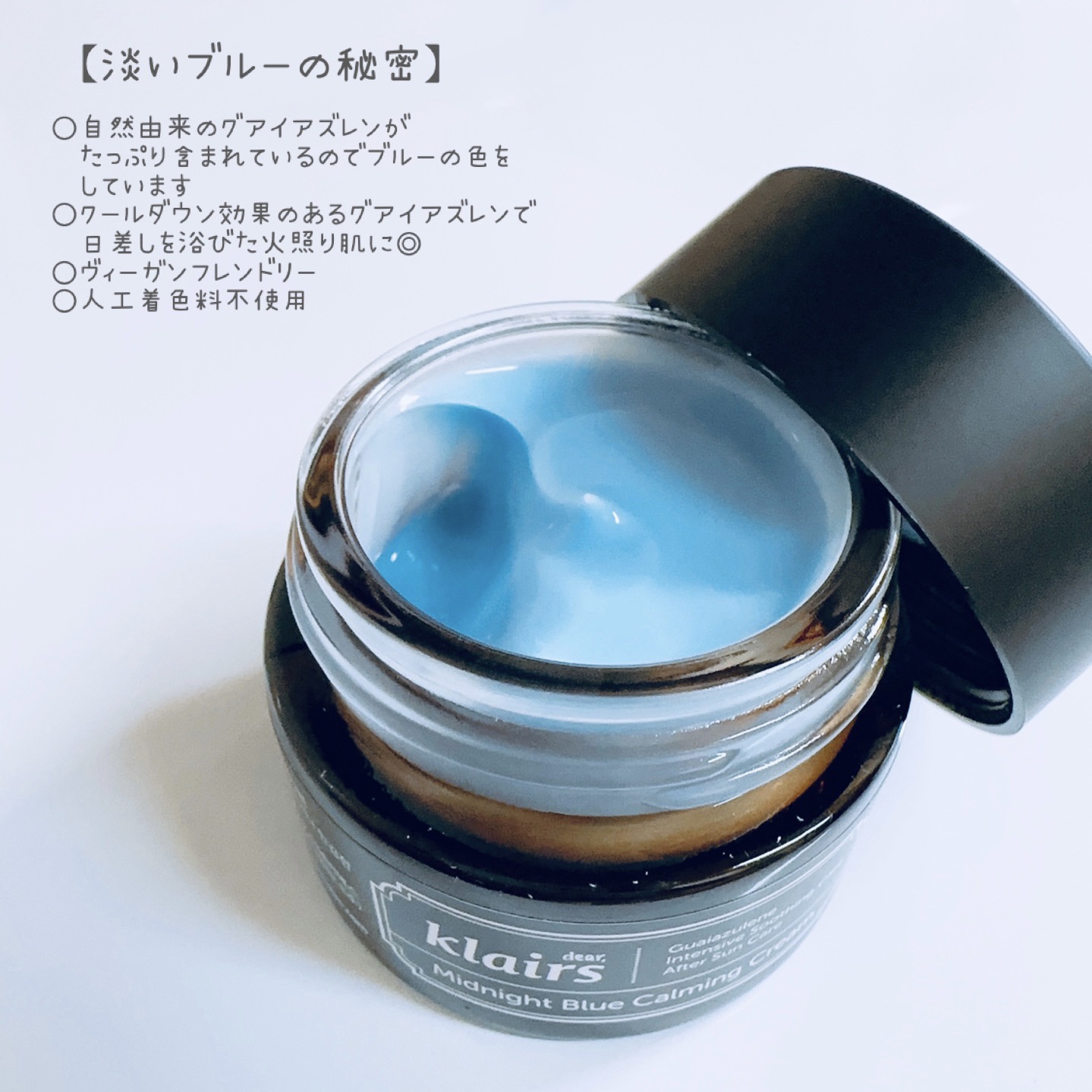 ミッドナイトブルーカーミングクリーム/Klairs/フェイスクリームを使ったクチコミ（2枚目）