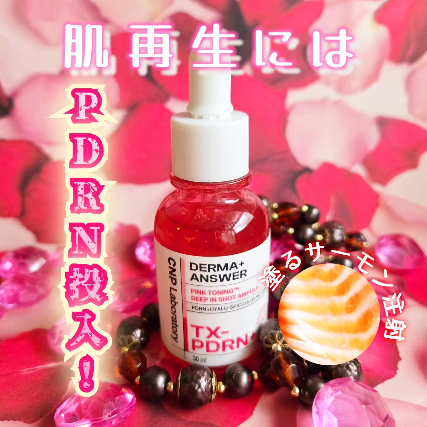 ピンクトーニング™︎ディープインショットアンプル/CNP Laboratory/美容液を使ったクチコミ（1枚目）