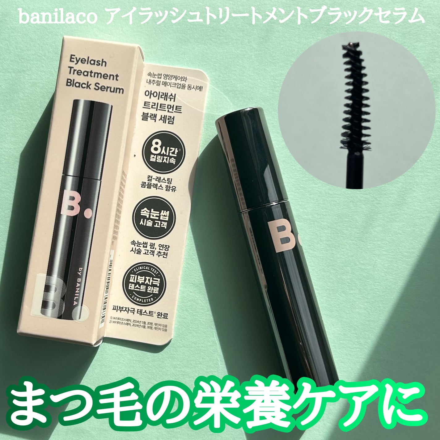 みしこ on LIPS 「黒いまつ毛美容液⁈✂ーーーーーーーーーーーーーーーーーーーーb..」(1枚目)