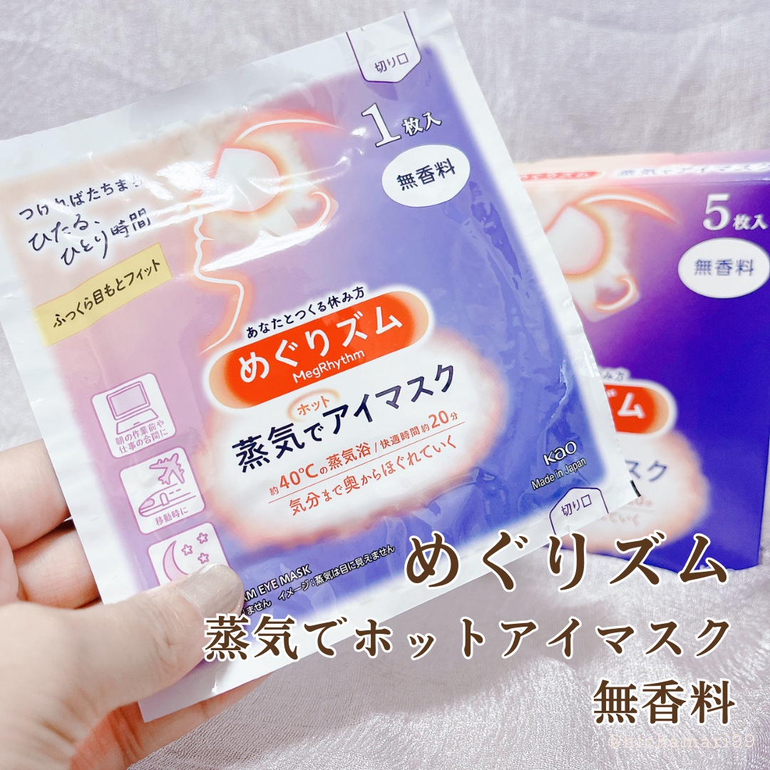 めぐりズム 蒸気でグッドナイト 首もと あったかシート 無香料/めぐりズム/その他を使ったクチコミ（2枚目）