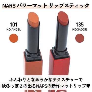 パワーマット リップスティック/NARS/口紅を使ったクチコミ（2枚目）