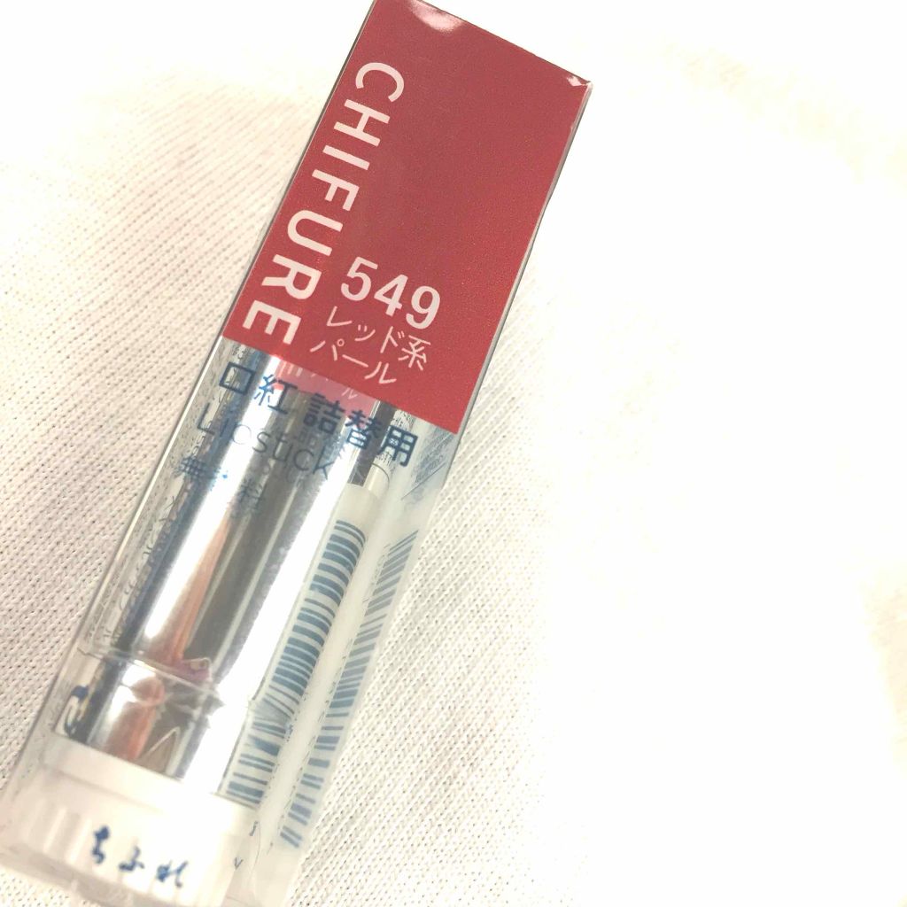 口紅(詰替用)/ちふれ/口紅を使ったクチコミ(1枚目)