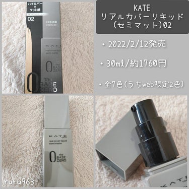 
ご覧いただきありがとうございます🙇‍♀️



2月12日発売
KATE 【リアルカバーリキッド(セミマット)】
02をご紹介します✩.*˚


・30ml/約1760円

・全7色(うちweb限定2色)



⭐使ってみた感想⭐

・ふわふわしたような塗り心地♡

・毛穴や凹凸や赤みなどをパウダリーにカバー。
テカリ/ベタつきを抑え、サラサラなセミマット肌に♡

・マスクしても付きづらく、乾燥することもなかったです🥺✨

・数時間はちゃんとマスクしててもカバーしてくれて崩れにくかったです！！

・02標準色ですが
私は暗めの黄色肌なので白浮きはしないが白肌になりました！
私みたいに暗め肌の方で
自分の肌に合った自然肌にしたい方は02より暗めおすすめです✨✨

・ツヤ感はないのでセミマット肌/マット肌にしたい方におすすめ❤




マット系だと乾燥したりするものもあるんですが乾燥肌の私でもこれは全然乾燥なくサラサラしてる肌にしてくれたのでめちゃくちゃ良かったです❤❤
これはリピするアイテムでした❤


気になった方はぜひチェックしてみてください👀✨



少しでも参考になったら嬉しいです😊
最後まで読んで頂きありがとうございました❤








 #リピアイテム 
 #1軍アイテム 
 #ドラコス最強コスメ 
 #ガチレビュー 
の画像 その1