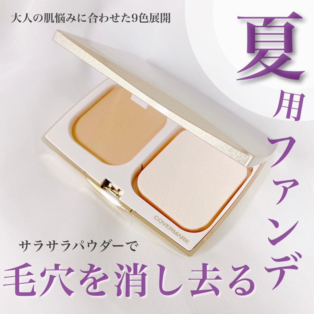 シルキー フィット/COVERMARK/パウダーファンデーションを使ったクチコミ(1枚目)