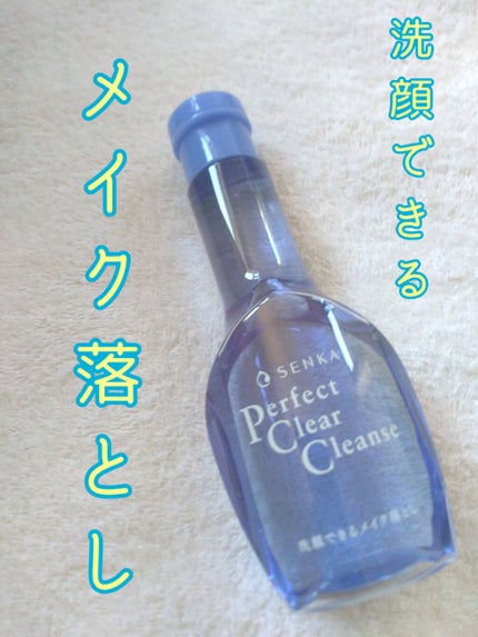 洗顔専科 パーフェクトクリアクレンズ/SENKA(専科)/クレンジングジェルを使ったクチコミ(1枚目)