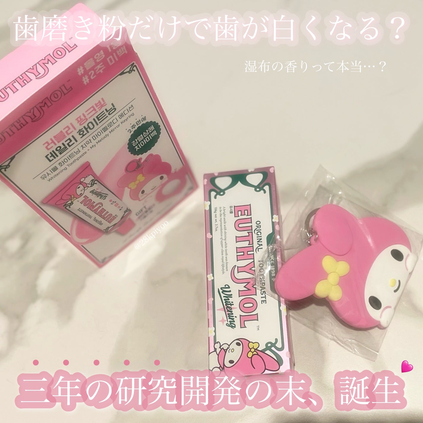 ホワイトニング美白歯磨き粉/EUTHYMOL/歯磨き粉を使ったクチコミ(1枚目)