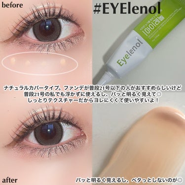 クマカバーアイクリーム/Eyelenol/アイケア・アイクリームを使ったクチコミ（3枚目）