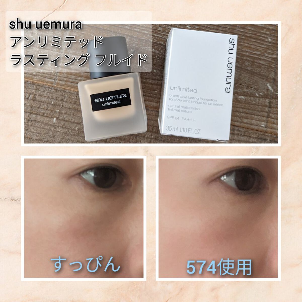 （旧）アンリミテッド ラスティング フルイド/shu uemura/リキッドファンデーションを使ったクチコミ（1枚目）