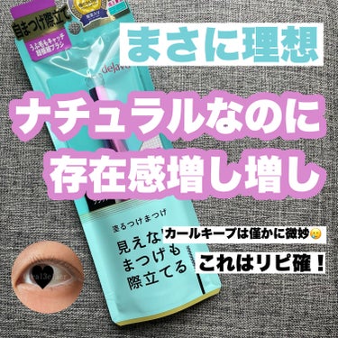 「塗るつけまつげ」自まつげ際立てタイプ/デジャヴュ/マスカラを使ったクチコミ（1枚目）