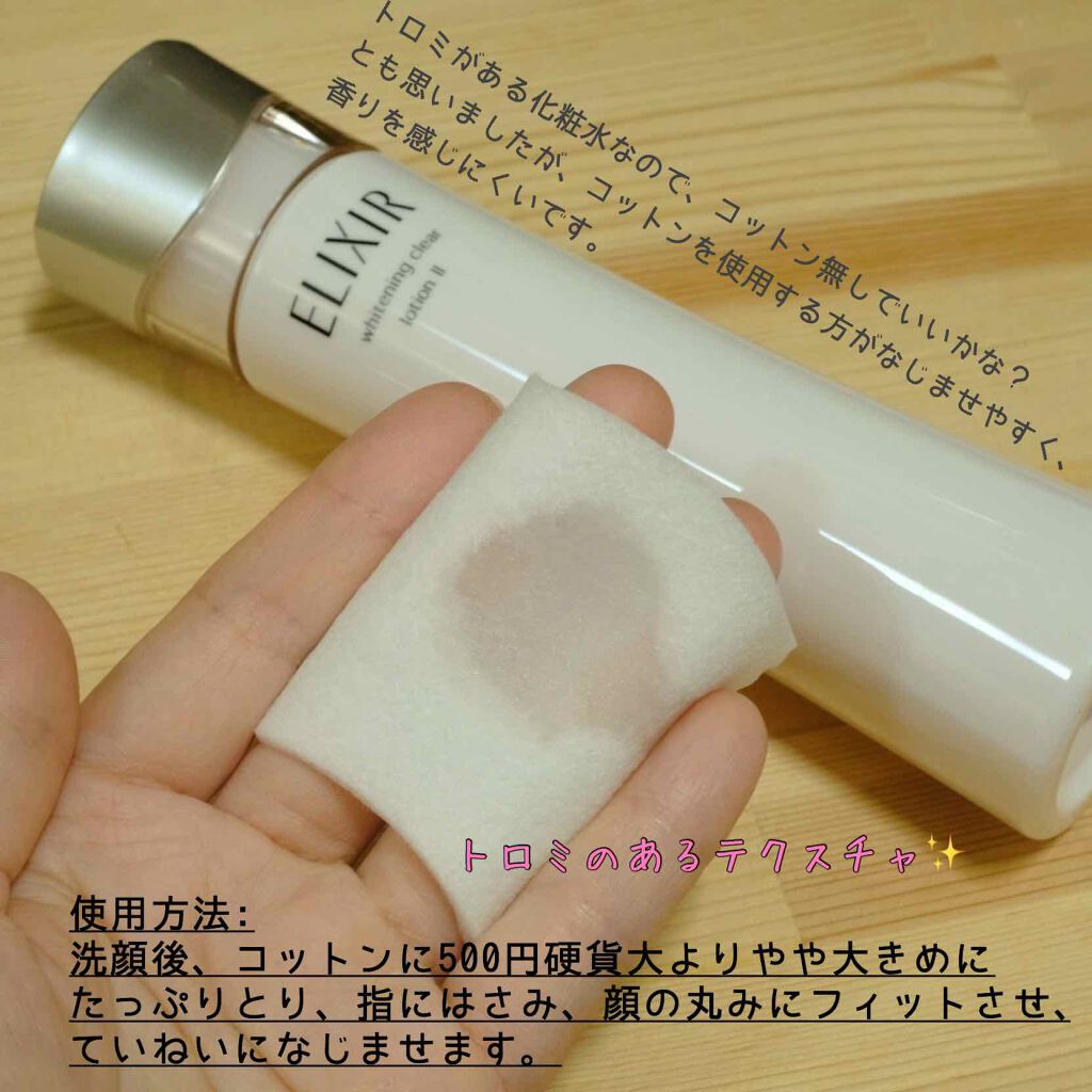 エリクシール ホワイト クリアローション T II/エリクシール/化粧水を使ったクチコミ（2枚目）
