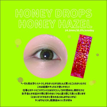 ハニードロップス/HONEY DROPS/カラーコンタクトレンズを使ったクチコミ（1枚目）