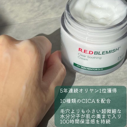 レッドブレミッシュ クリアスージングクリーム/Dr.G/フェイスクリームを使ったクチコミ(4枚目)