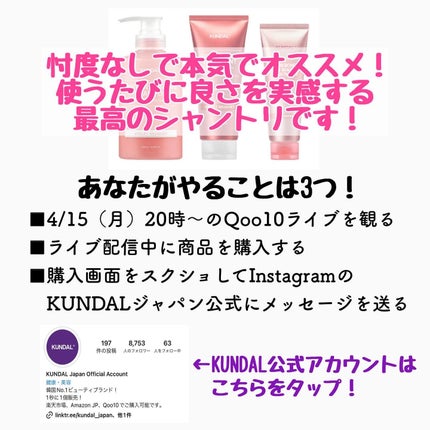 クンダル ダメージケア シャンプー/トリートメント/KUNDAL/市販シャンプーを使ったクチコミ(10枚目)