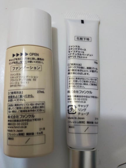 スキンケアベース モイスチャー/ファンケル/化粧下地を使ったクチコミ(2枚目)