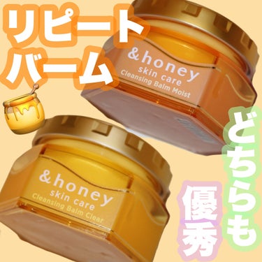 &honey クレンジングバーム クリア/&honey/クレンジングバームを使ったクチコミ（7枚目）