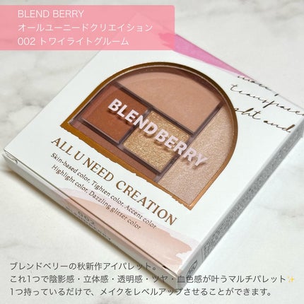 ブレンドベリー オールユーニード クリエイション/BLEND BERRY/マルチパレットを使ったクチコミ(2枚目)