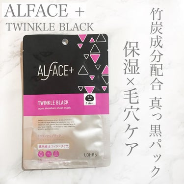 トゥインクルブラック アクアモイスチャーシートマスク 1枚/ALFACE+/シートマスク・パックを使ったクチコミ（1枚目）