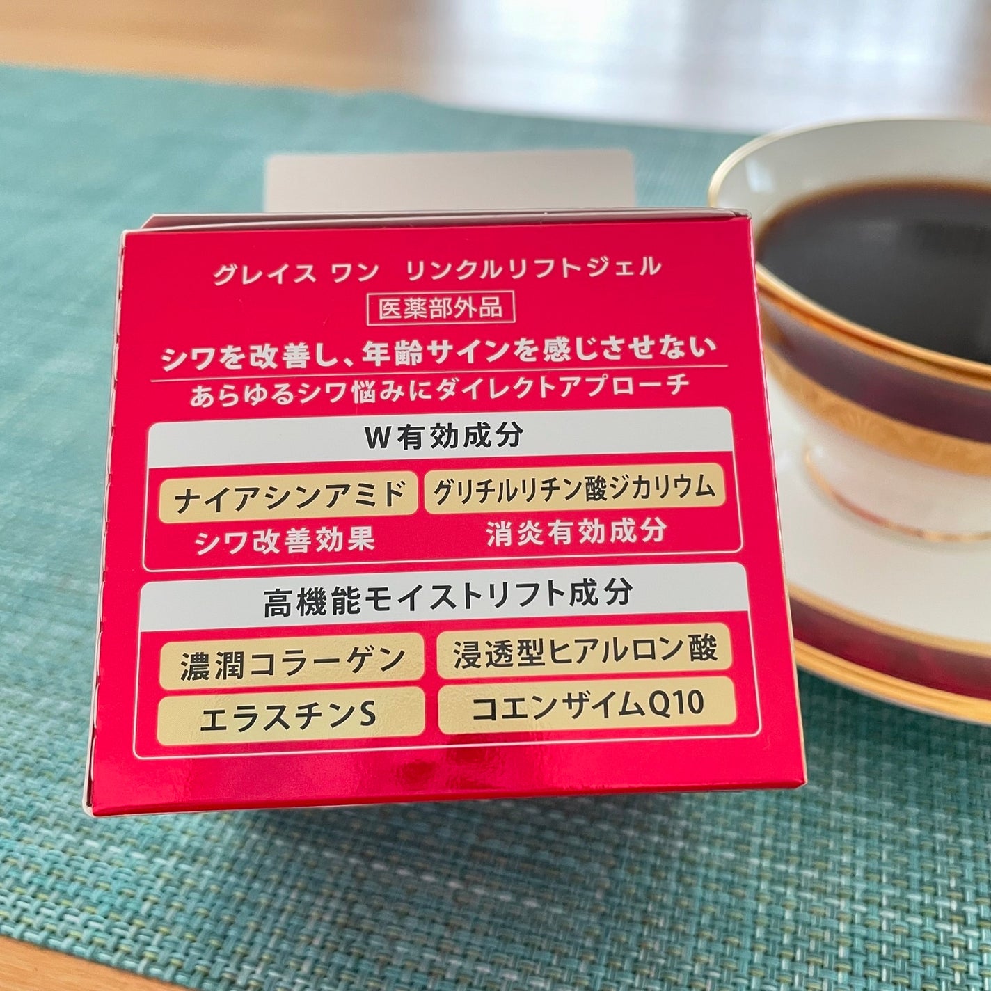 グレイスワン リンクルケア リンクルリフトジェル【医薬部外品】/グレイスワン/オールインワン化粧品を使ったクチコミ(4枚目)