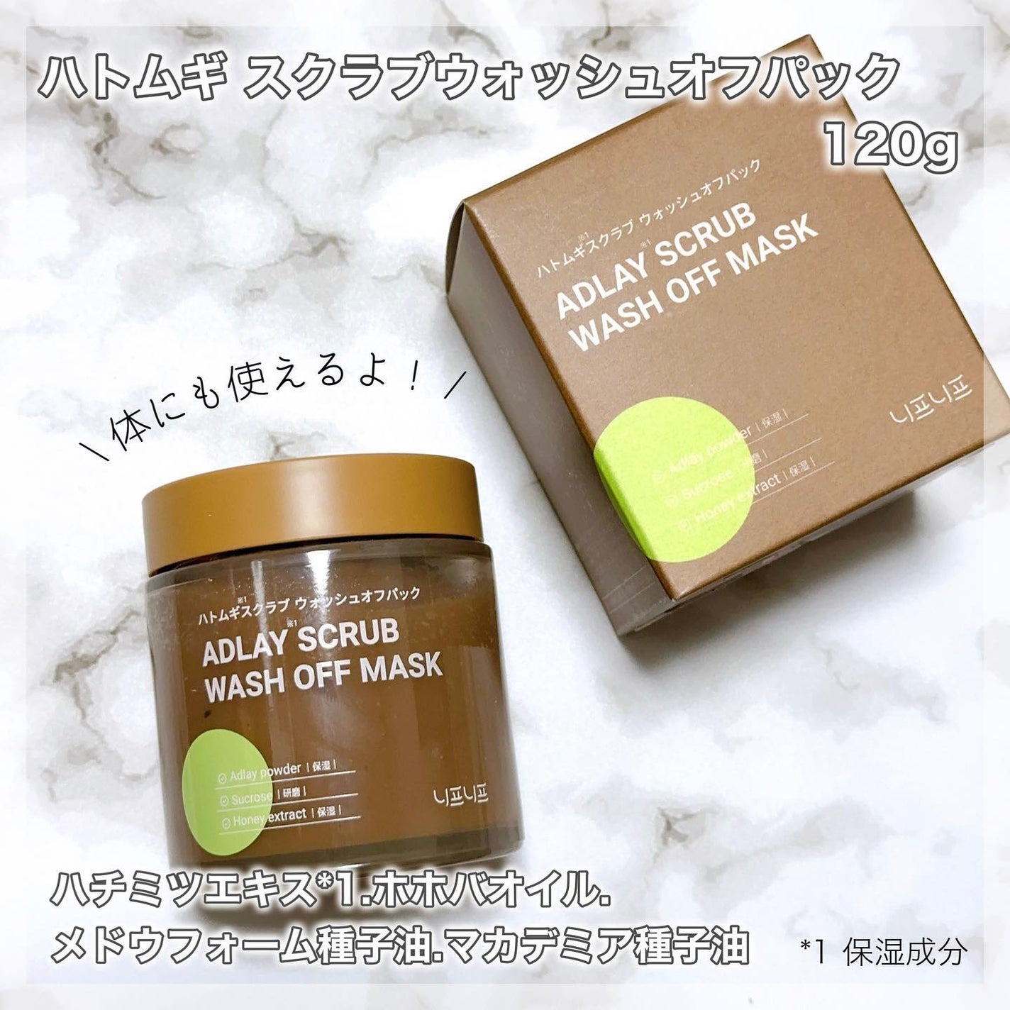 ハトムギスクラブウォッシュオフパック/ニプニプ/スクラブ・ゴマージュを使ったクチコミ(4枚目)