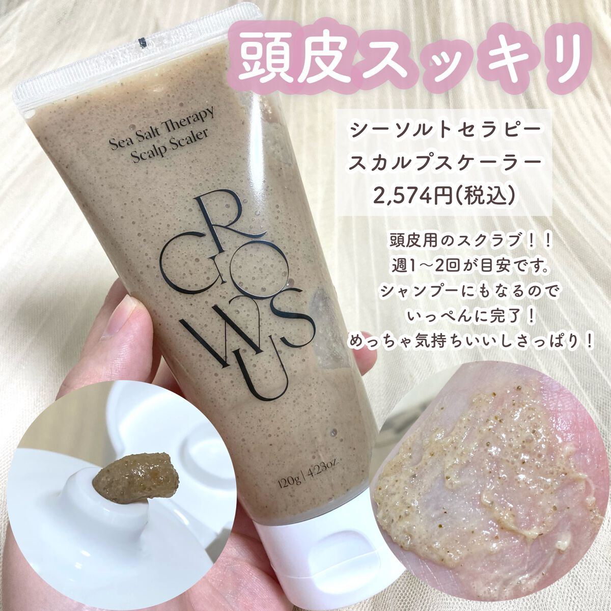 シーソルトセラピースカルプスケーラー/GROWUS/ヘッドスクラブを使ったクチコミ(4枚目)