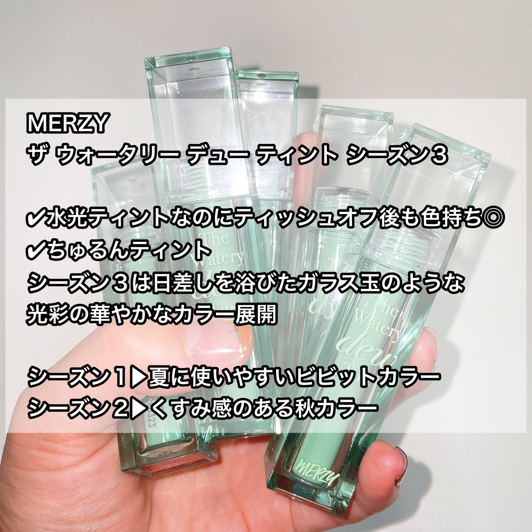 ザ ウォータリー デュー ティント シーズン3/MERZY/リップティントを使ったクチコミ（2枚目）